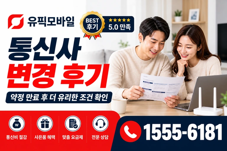 화순군 백아면 이천리 통신사 변경 후기