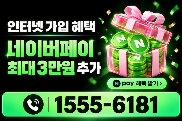 화순군 백아면 이천리 네이버페이 최대 3만원 추가 혜택