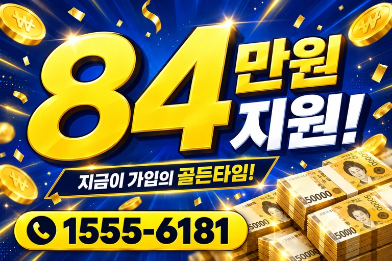 화순군 백아면 이천리 84만원 지원 안내