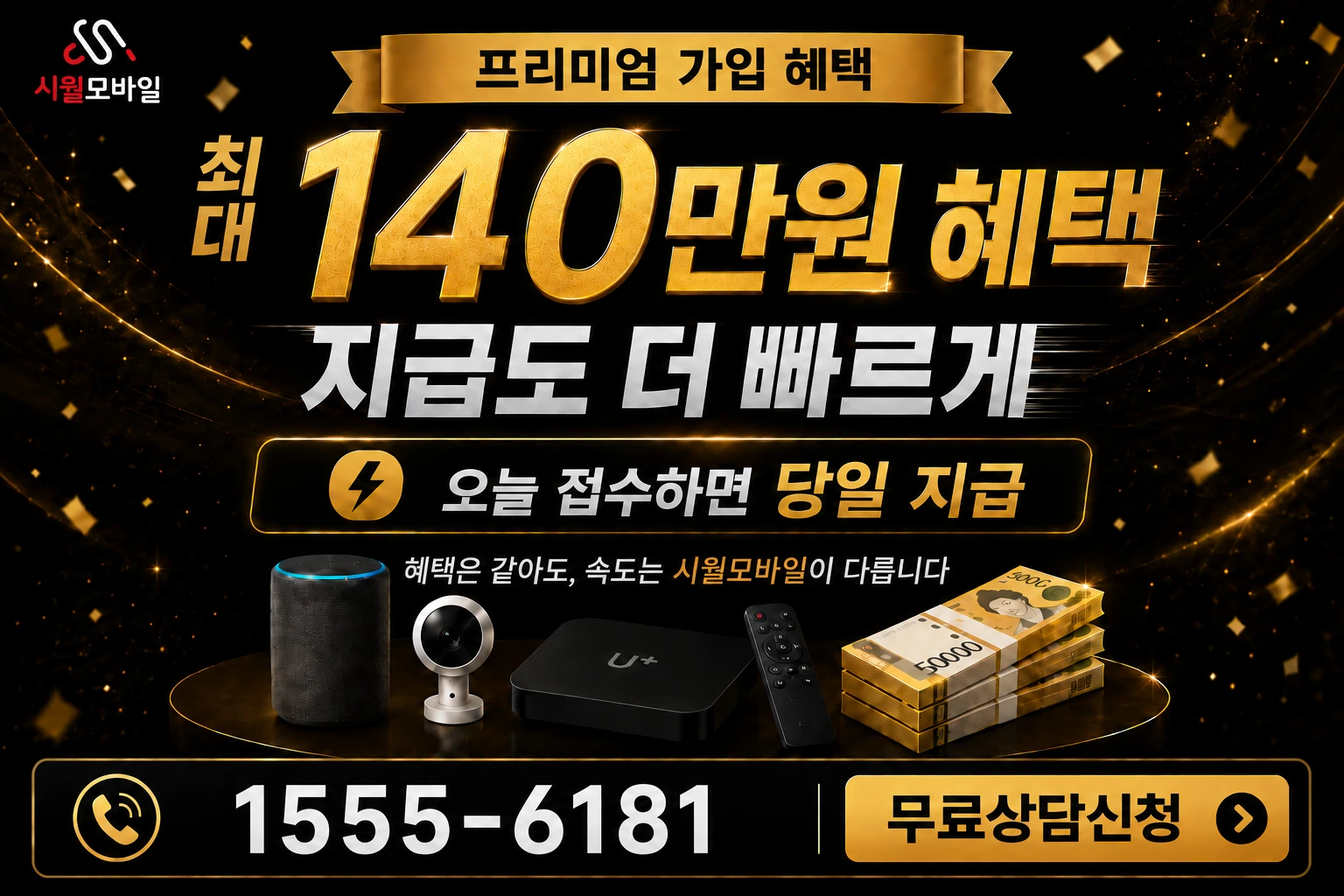 의정부시 고산동 인터넷 가입 혜택 안내