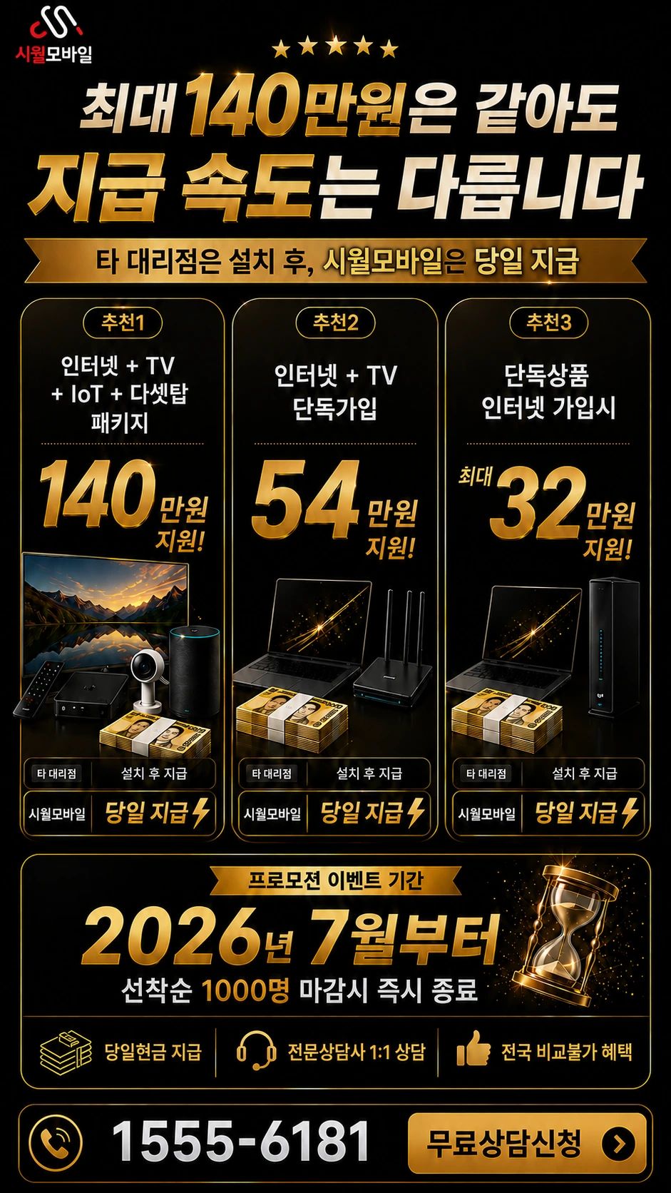 의령군 지정면 봉곡리 인터넷 TV 상품별 지원 혜택 안내