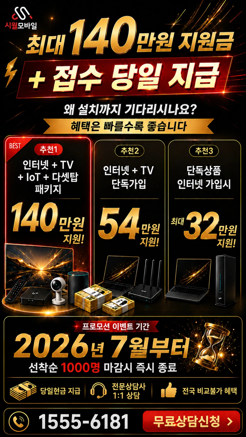 경산시 진량읍 상림리 인터넷 TV 상품별 지원 혜택 안내