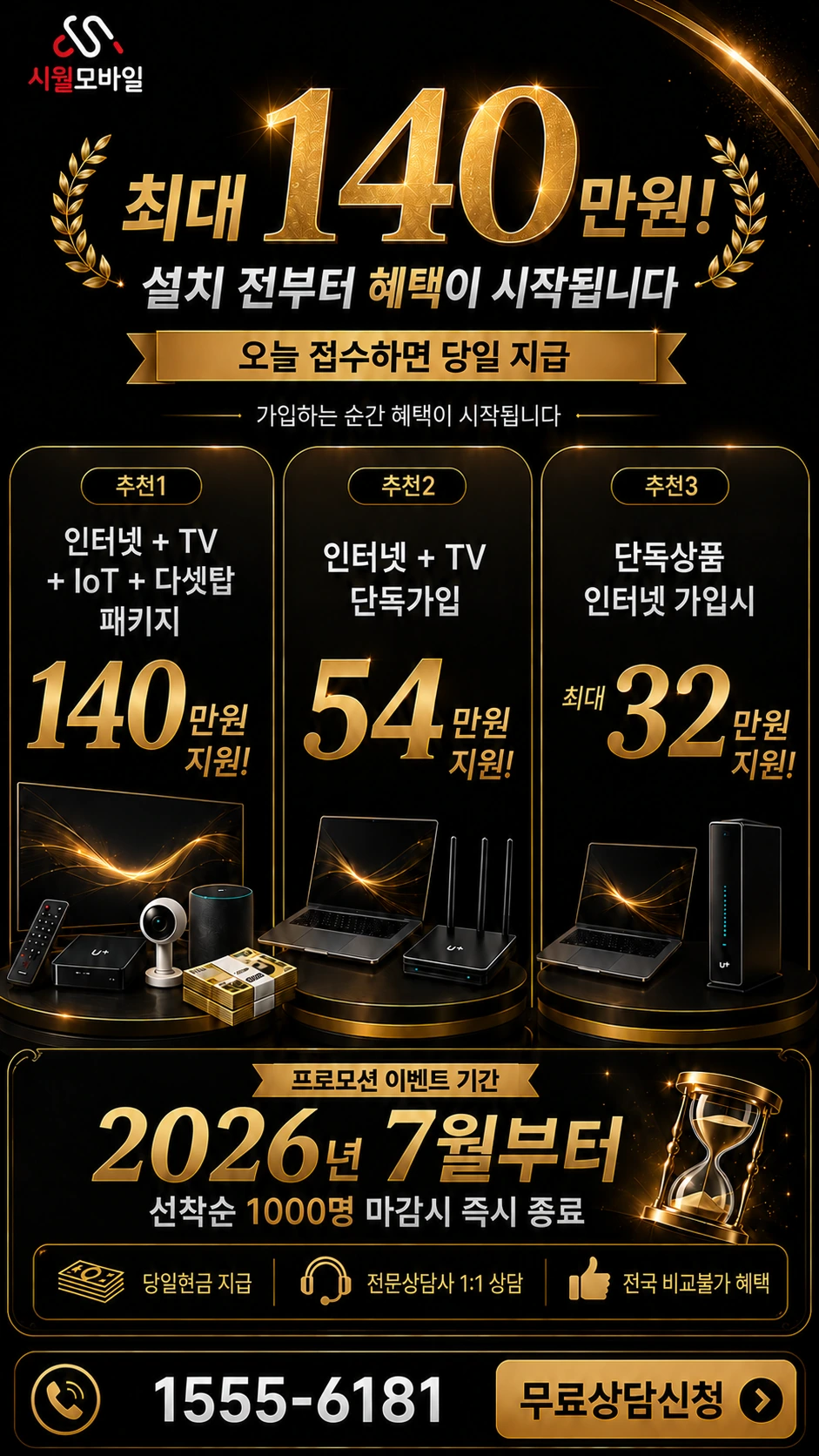광주시 능평동 인터넷 TV 상품별 지원 혜택 안내