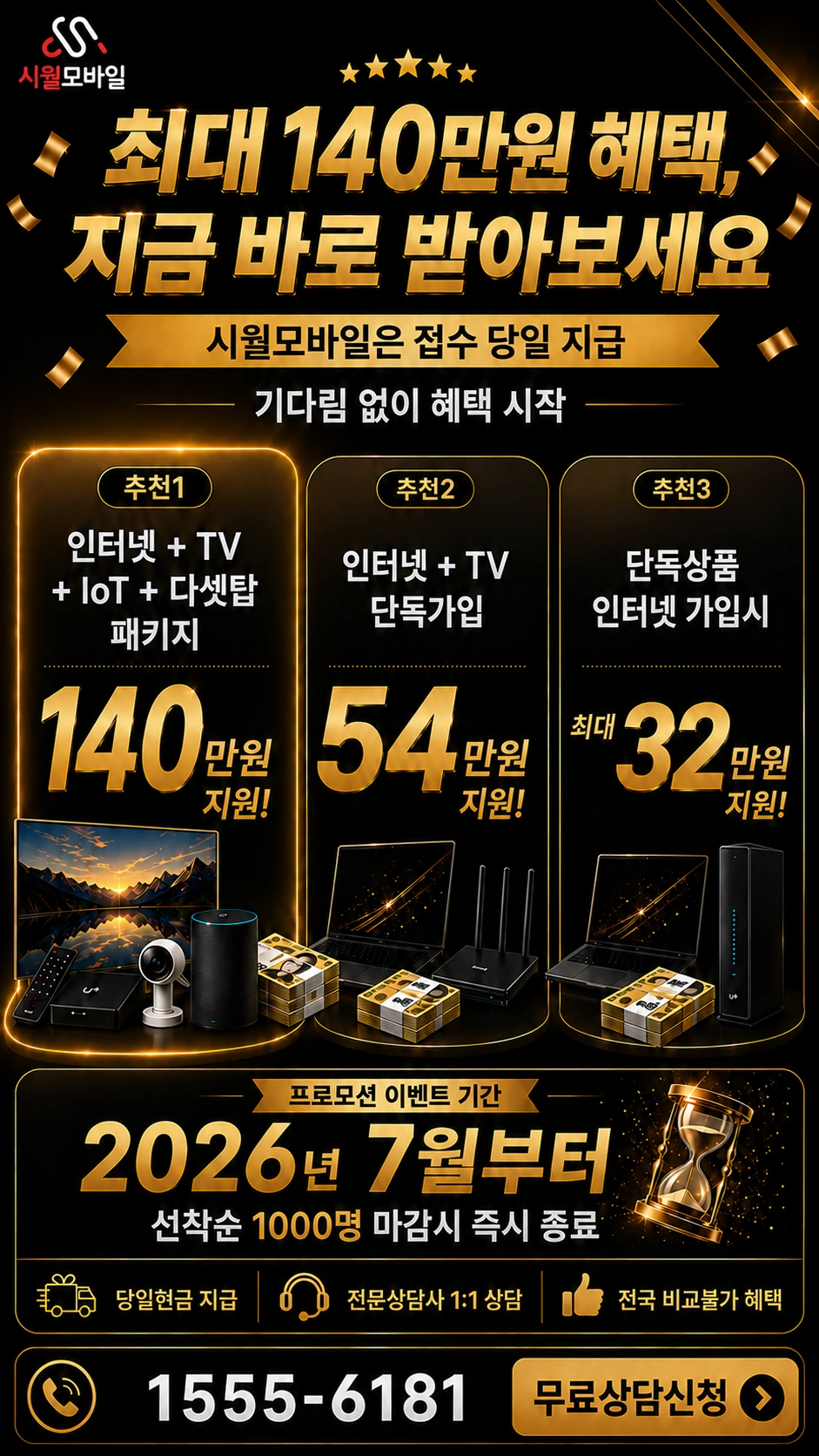 수원시 팔달구 인계동 인터넷 TV 상품별 지원 혜택 안내
