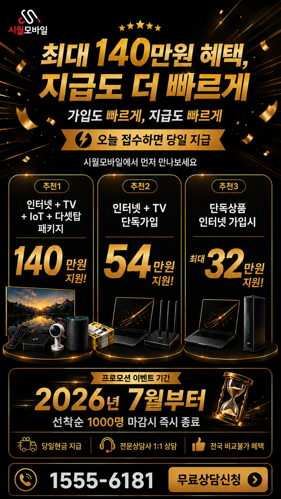 나주시 남평읍 수원리 인터넷 TV 상품별 지원 혜택 안내