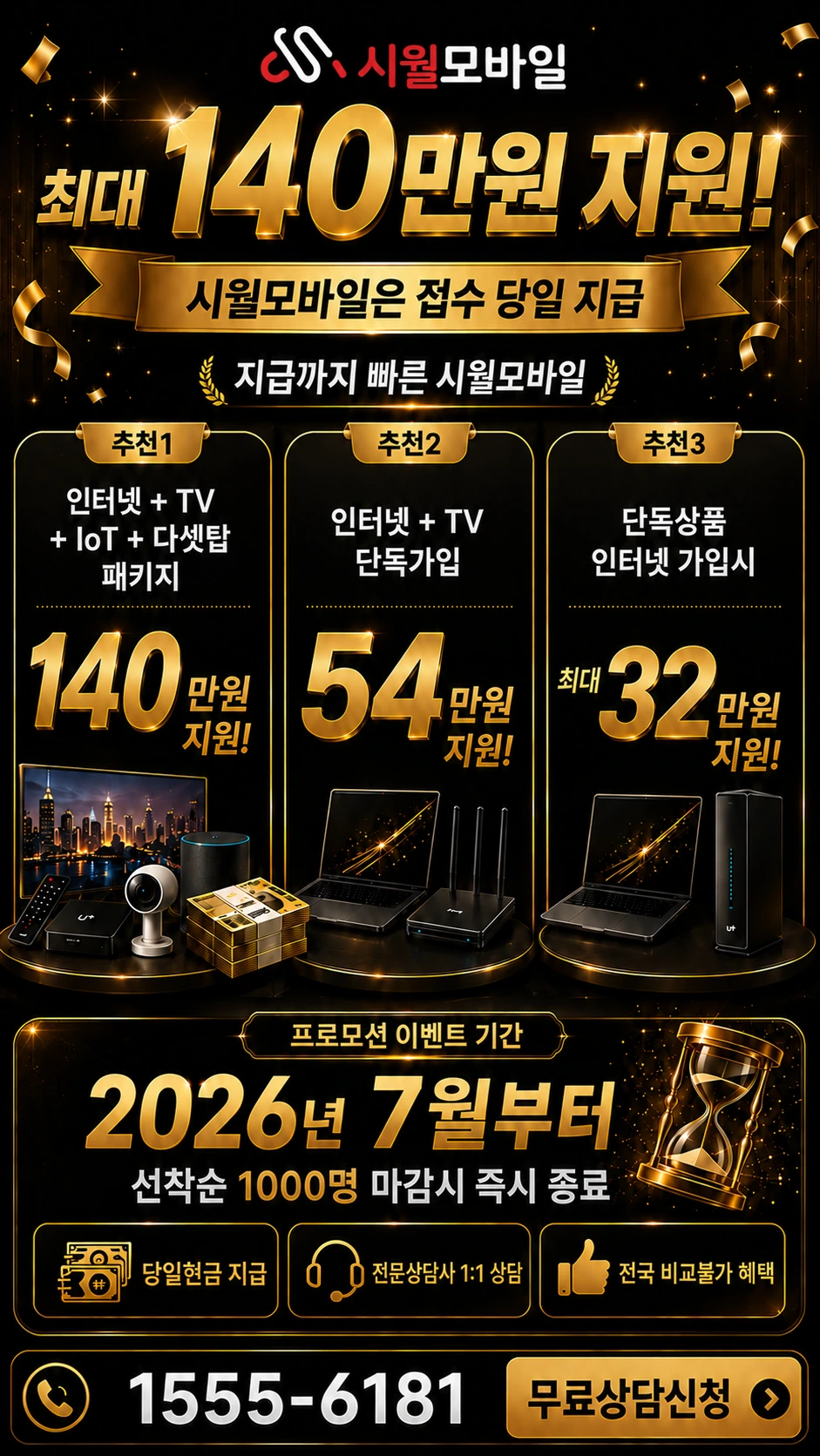 의령군 지정면 봉곡리 인터넷 TV 상품별 지원 혜택 안내